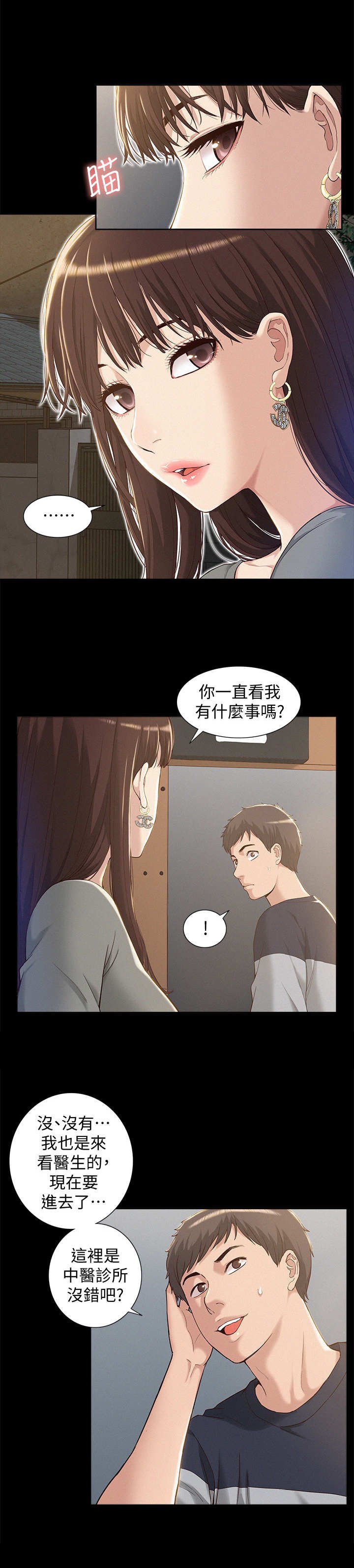 第2章：中医诊所