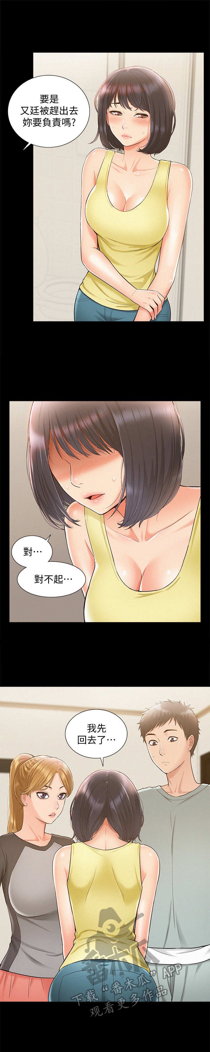 第22章：训斥