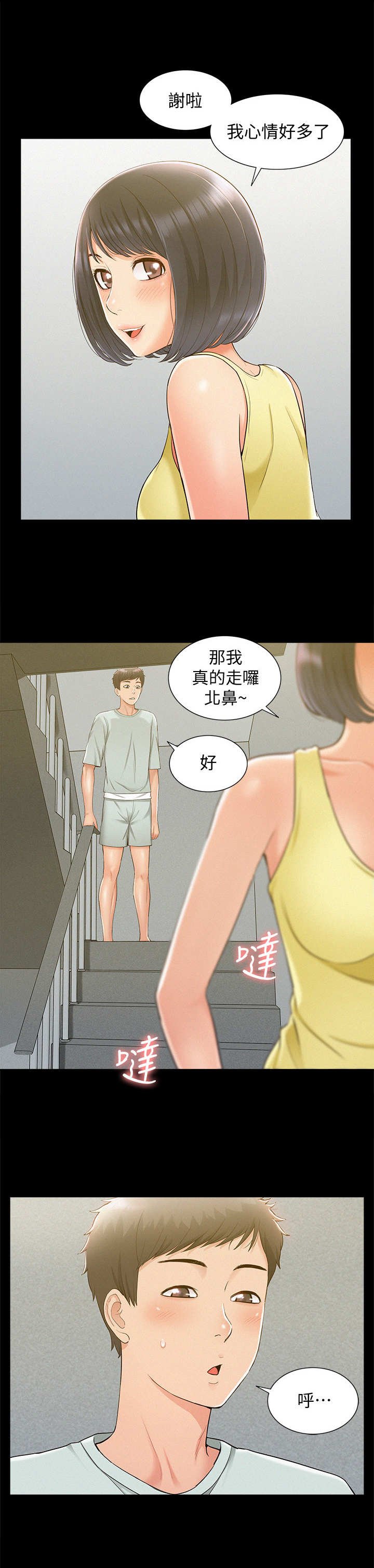 第22章：训斥