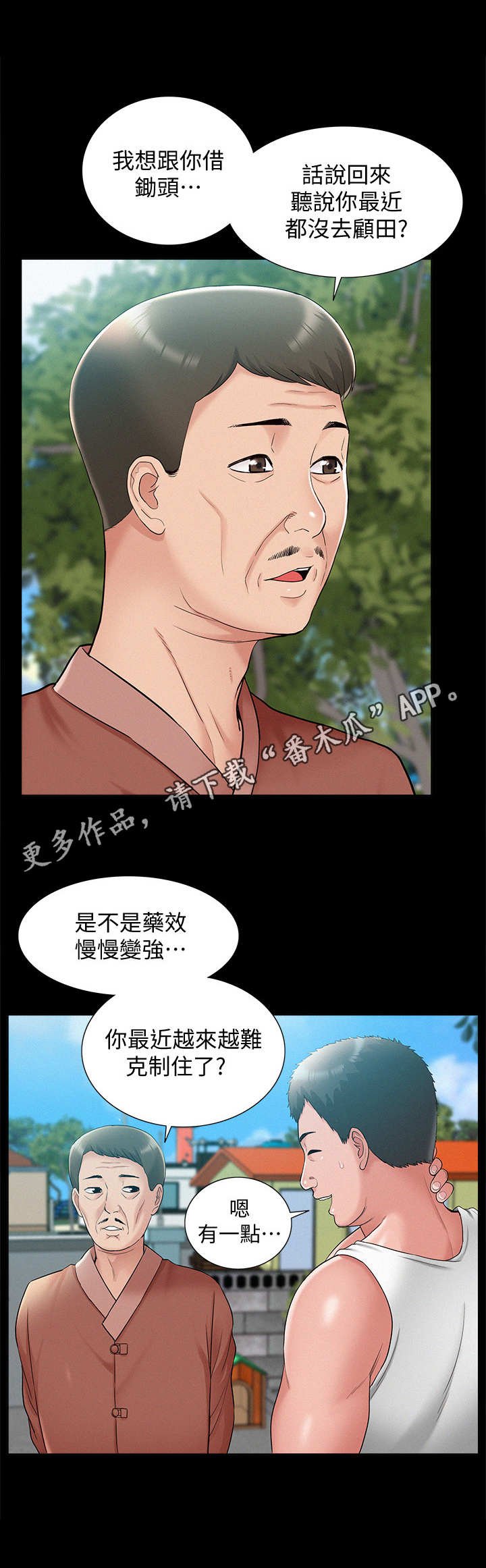 第25章：中医师