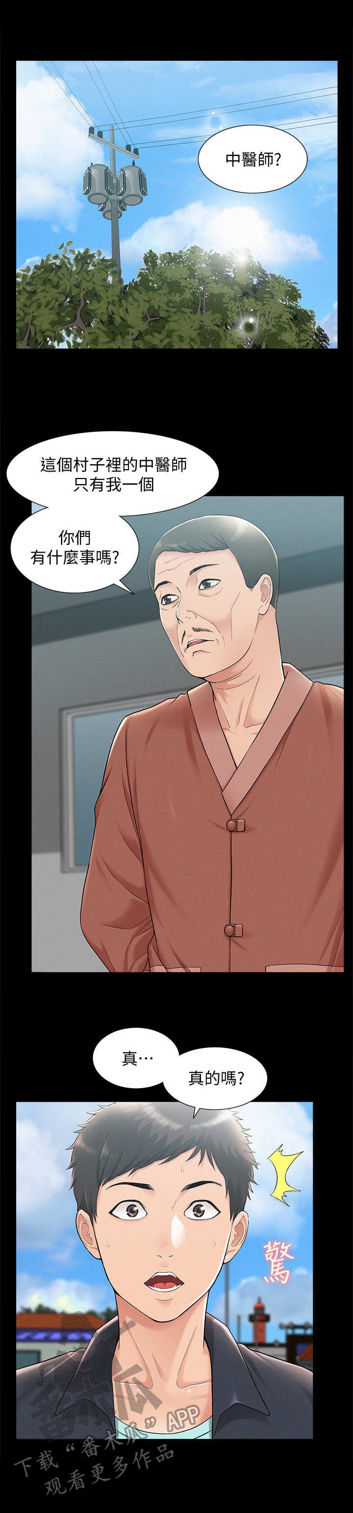 第25章：中医师