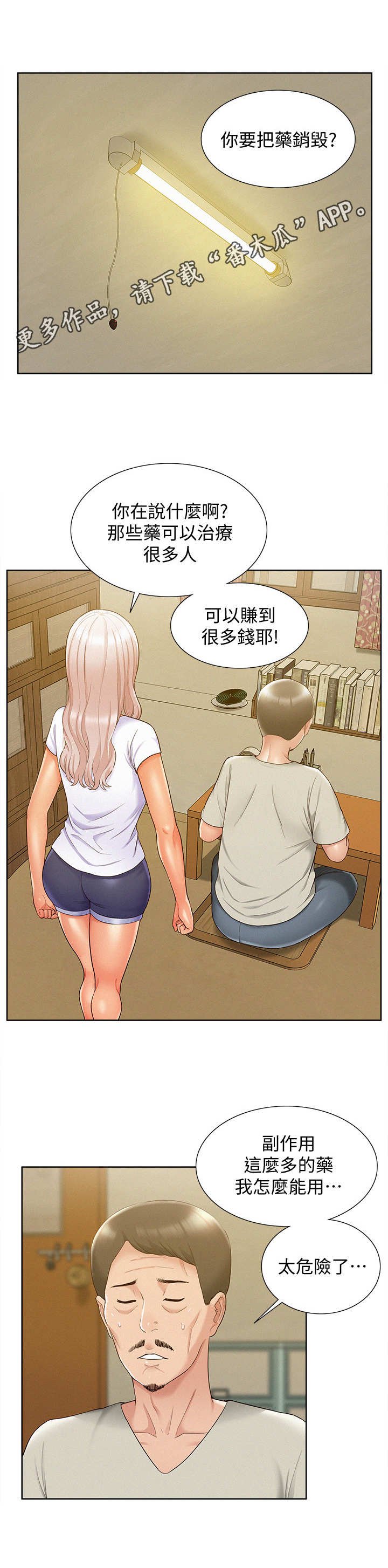 第27章：形势突然