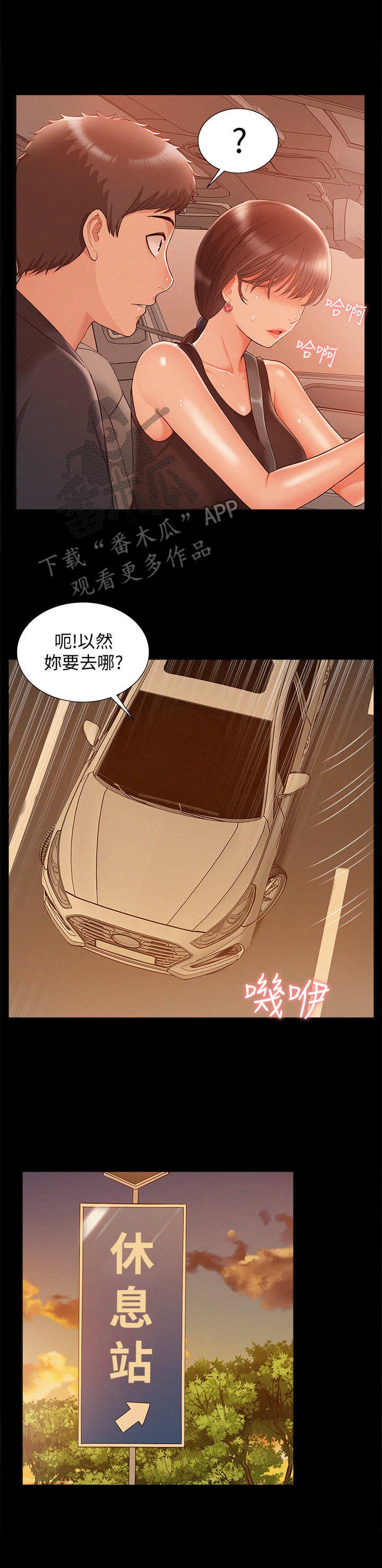 第28章：睡着了