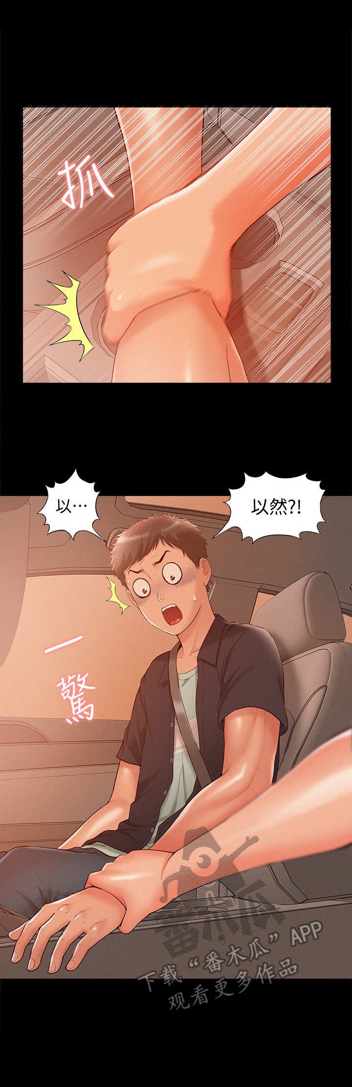 第28章：睡着了