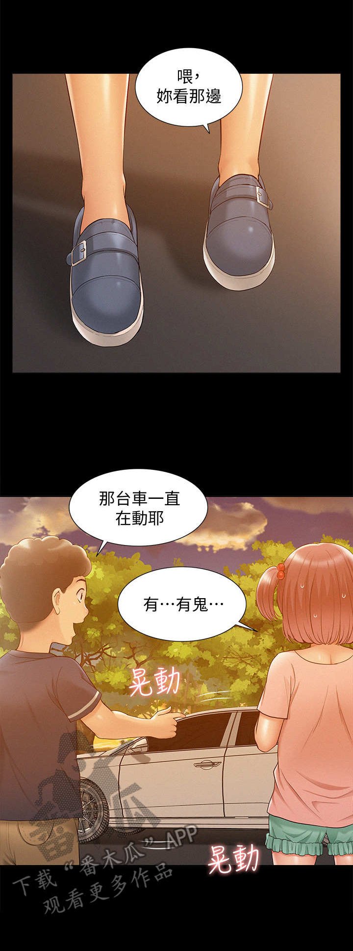 第28章：睡着了