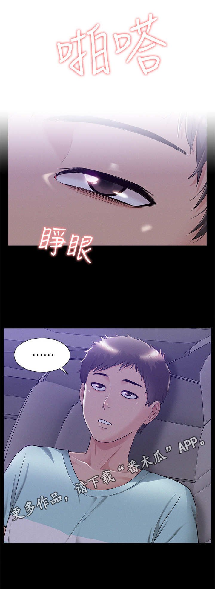 第28章：睡着了