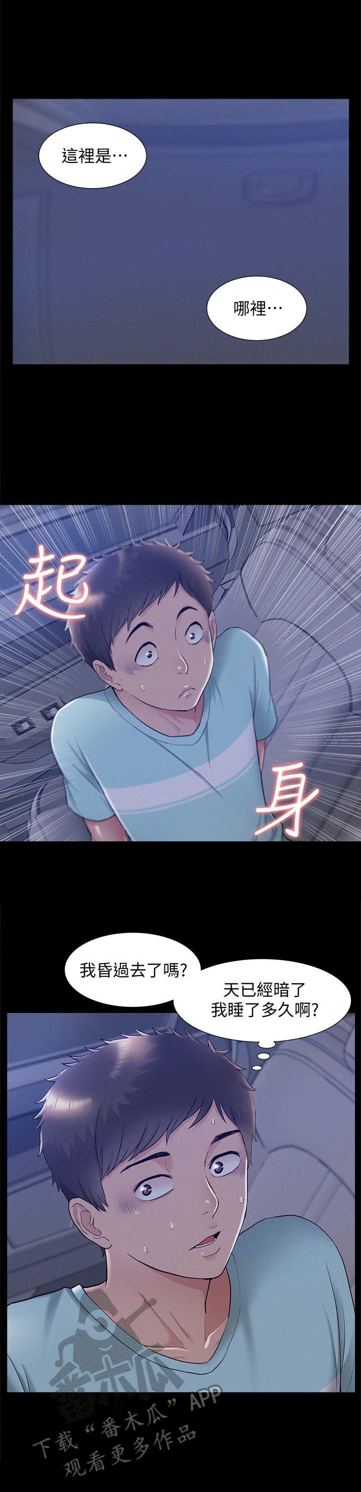 第28章：睡着了