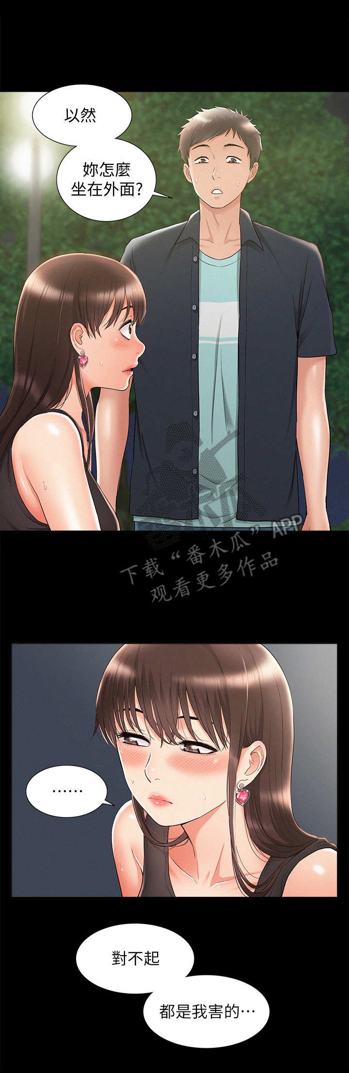 第29章：迷茫