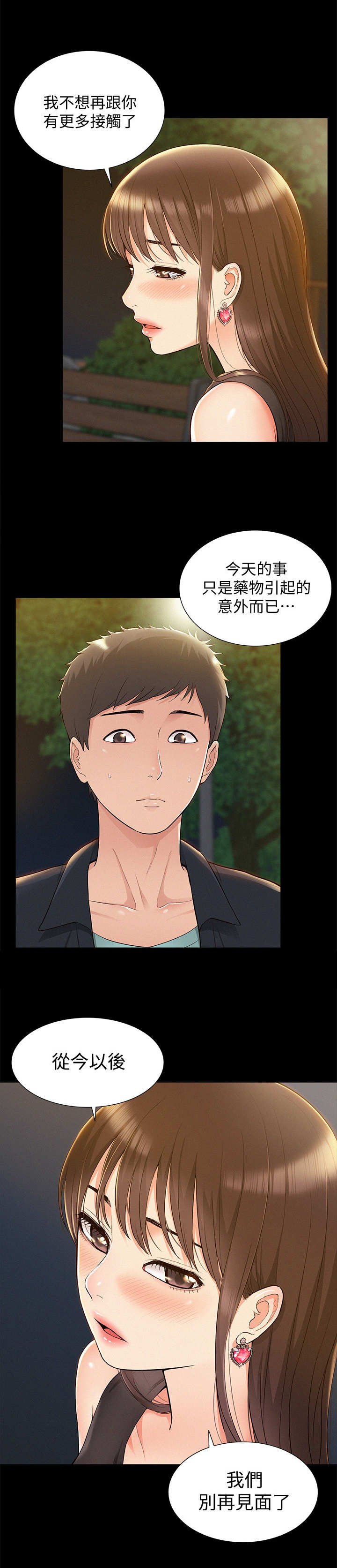 第29章：迷茫
