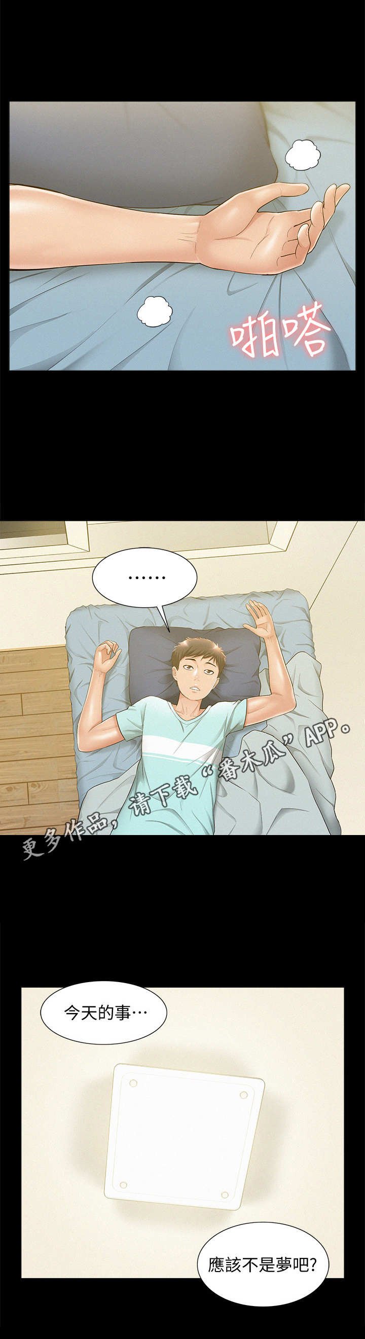 第29章：迷茫