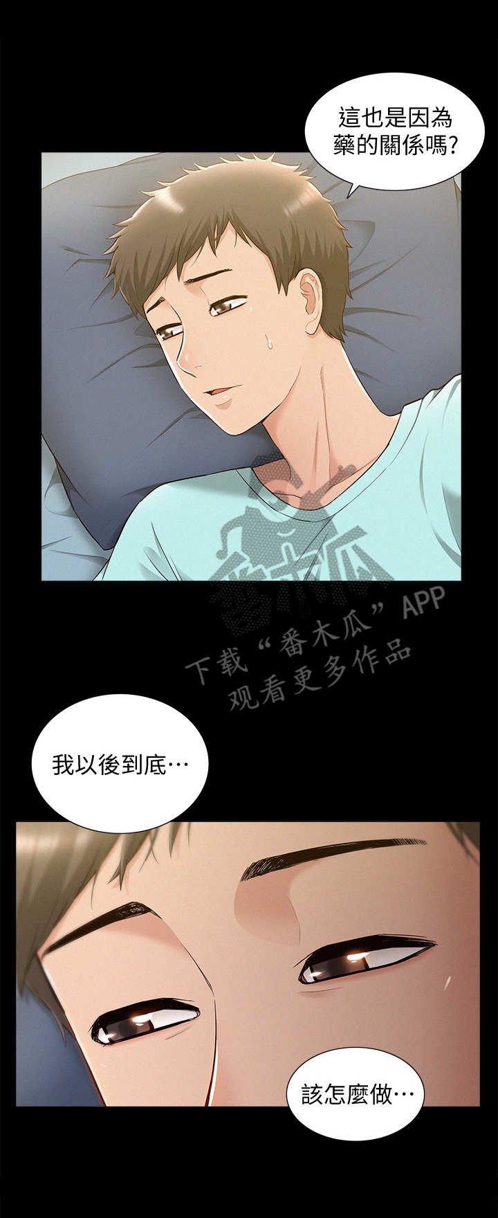 第29章：迷茫
