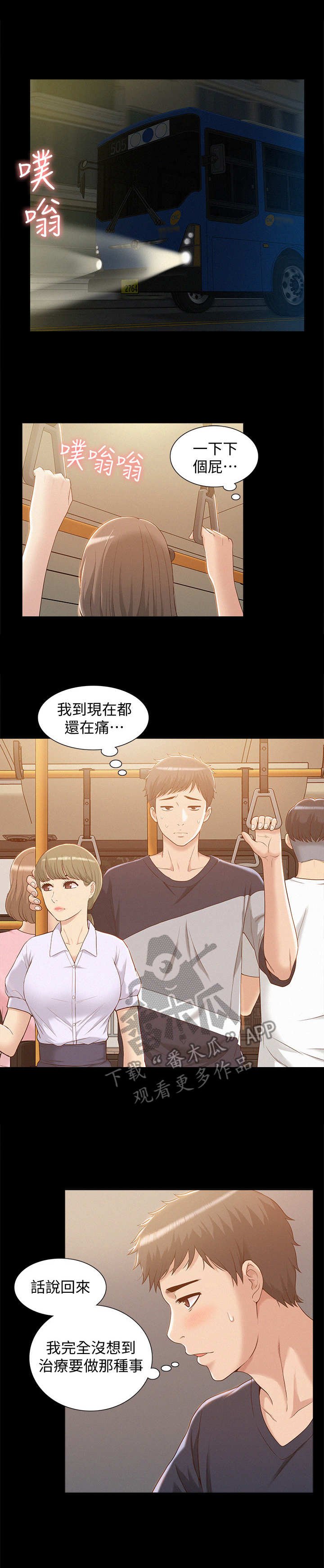 第3章：治疗