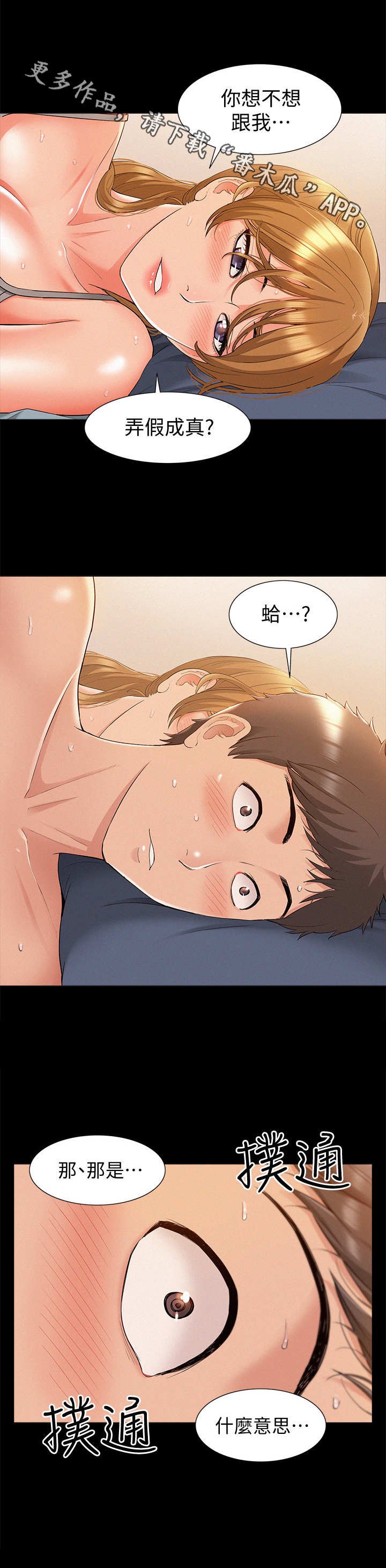 第30章：恶作剧
