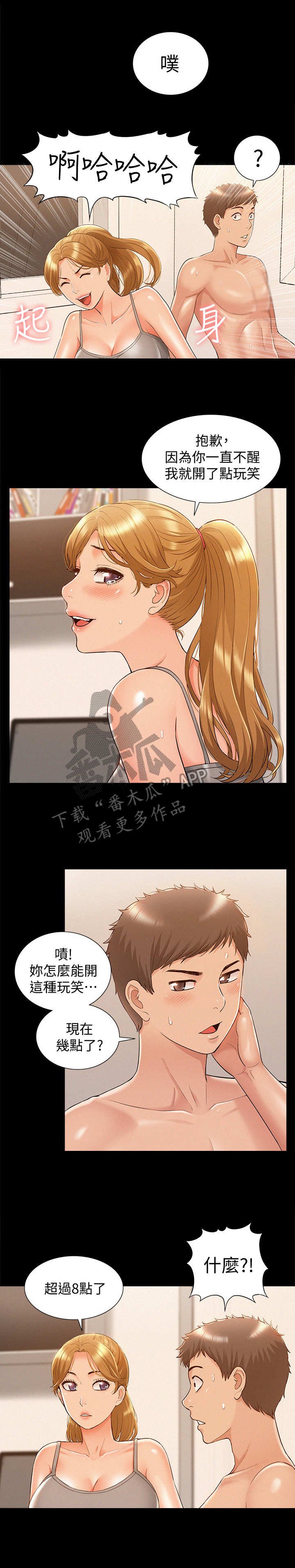 第30章：恶作剧