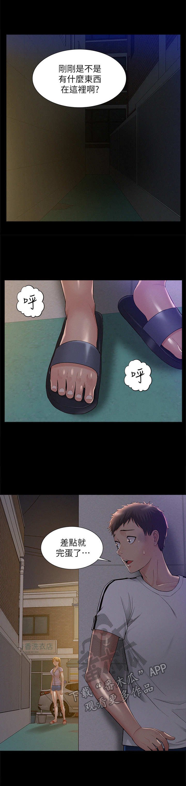 第31章：躲躲藏藏