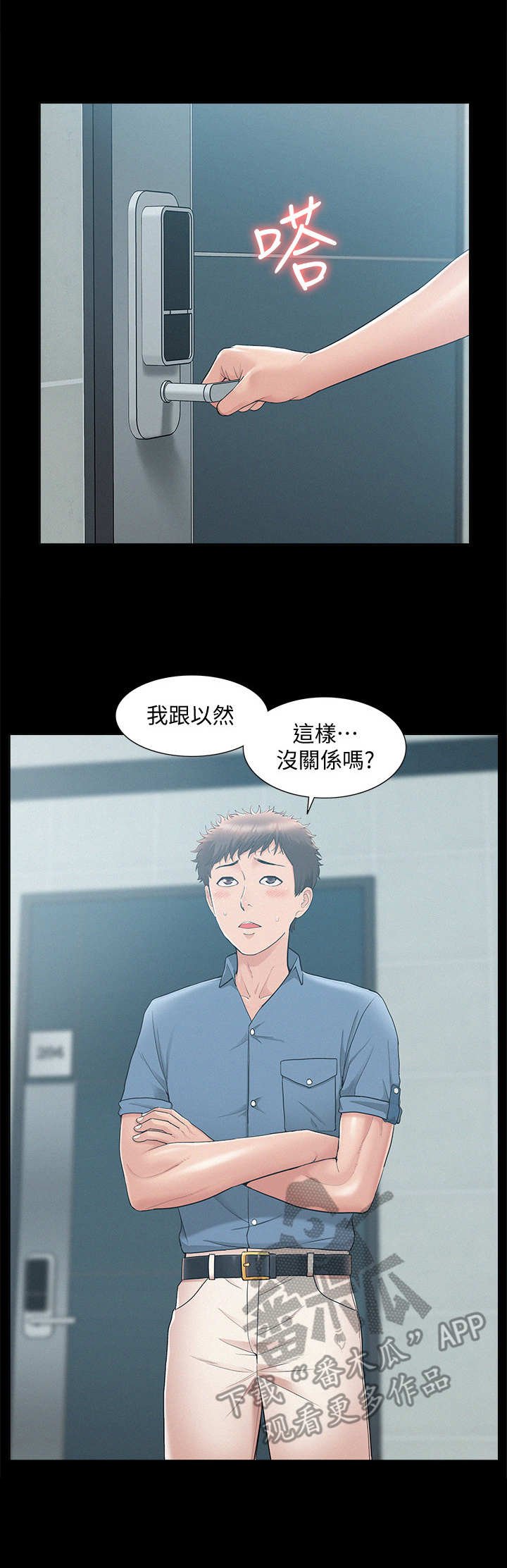 第36章：老实一点