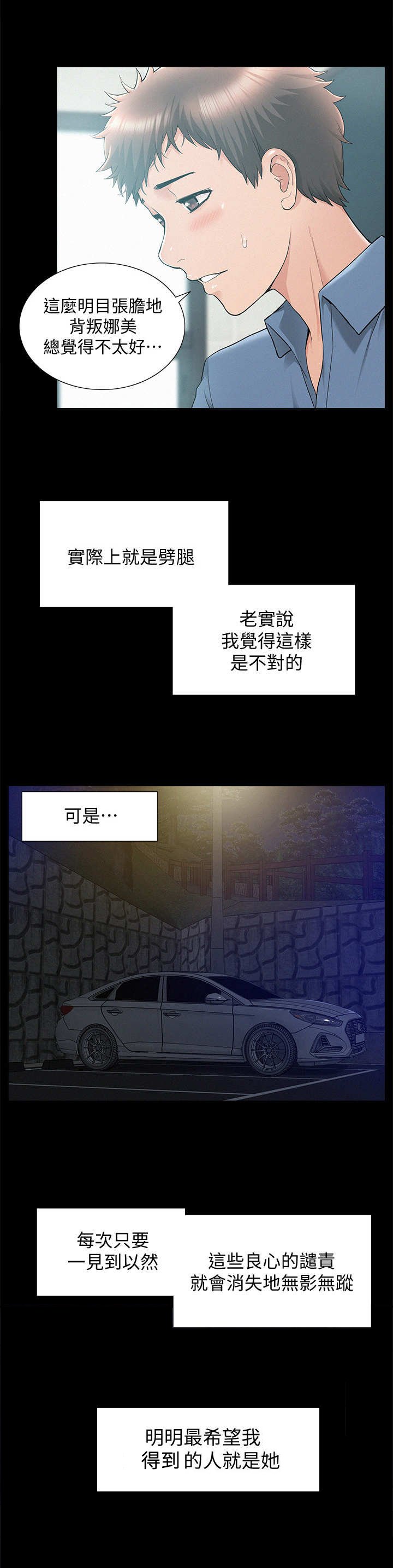 第36章：老实一点