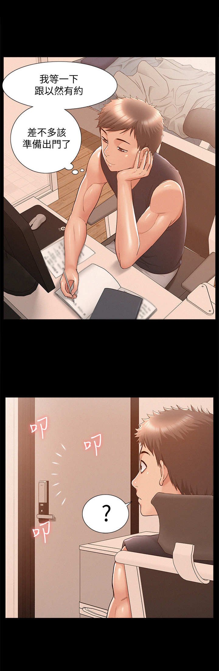 第36章：老实一点
