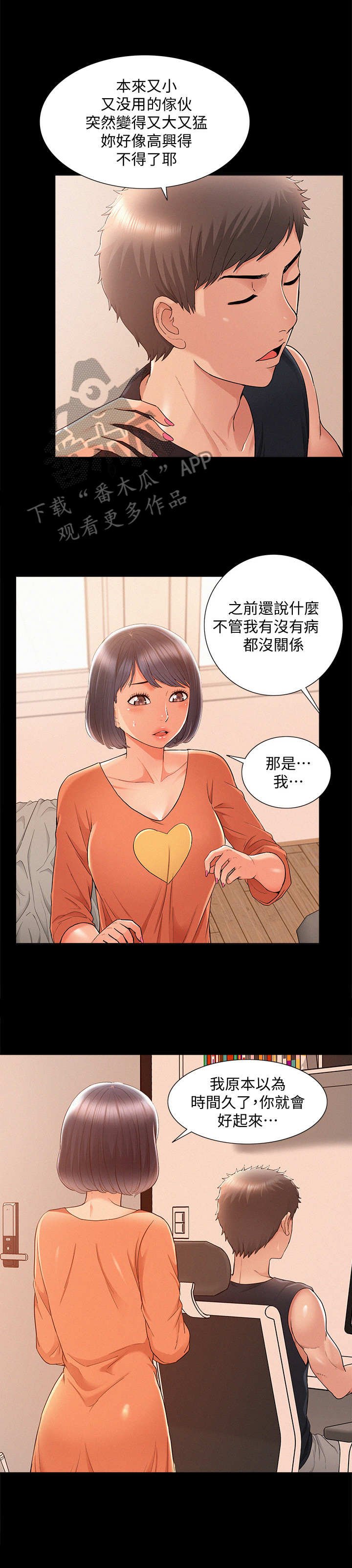 第38章：不耐烦