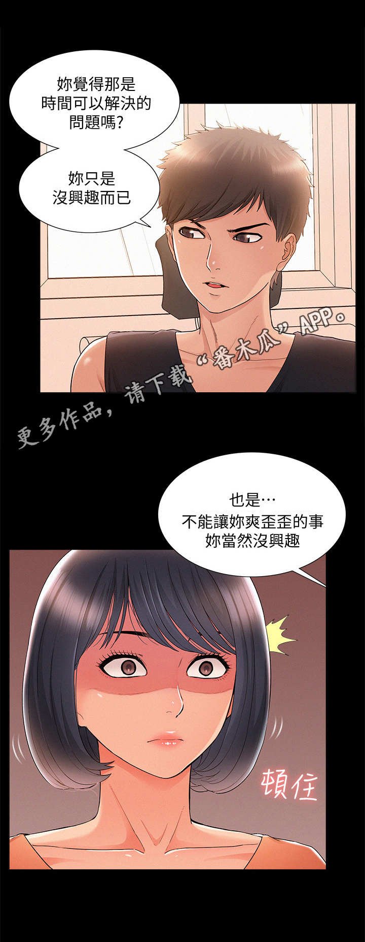 第38章：不耐烦