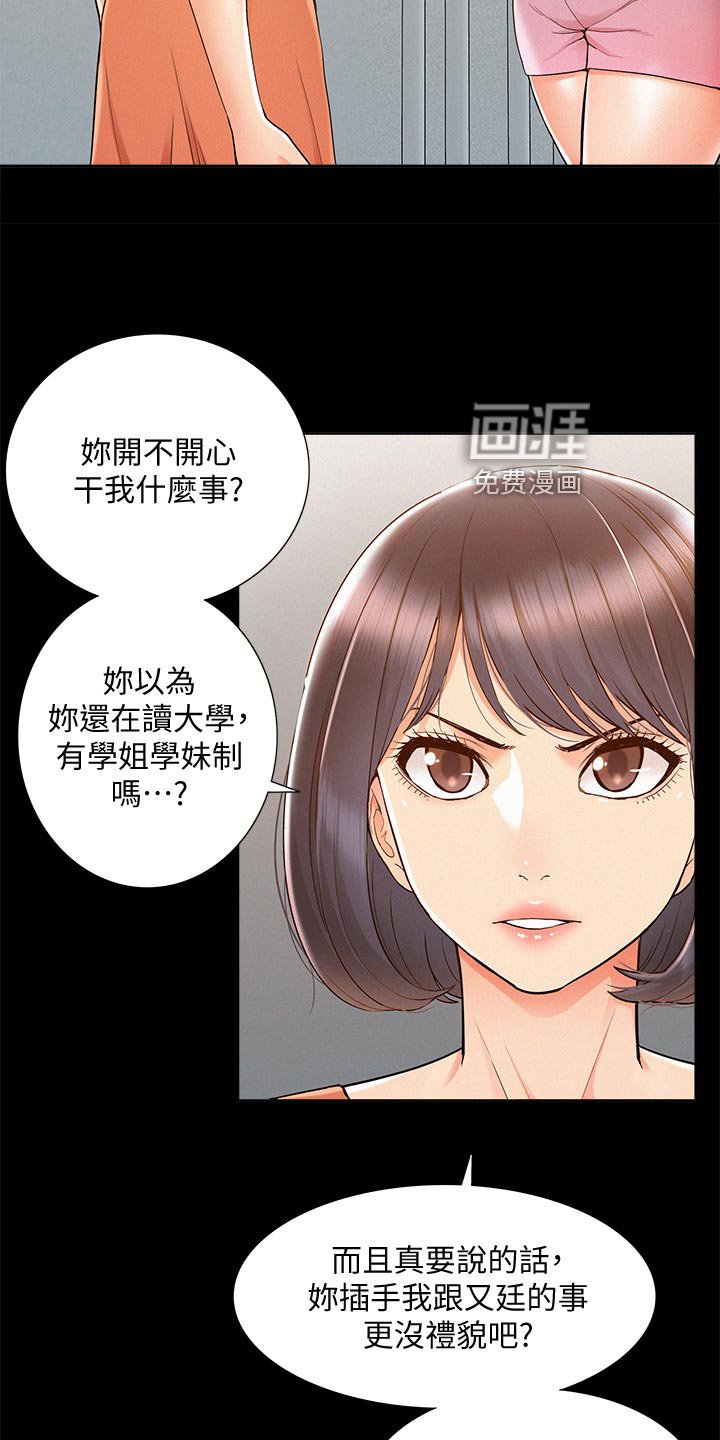 第39章：胡说八道