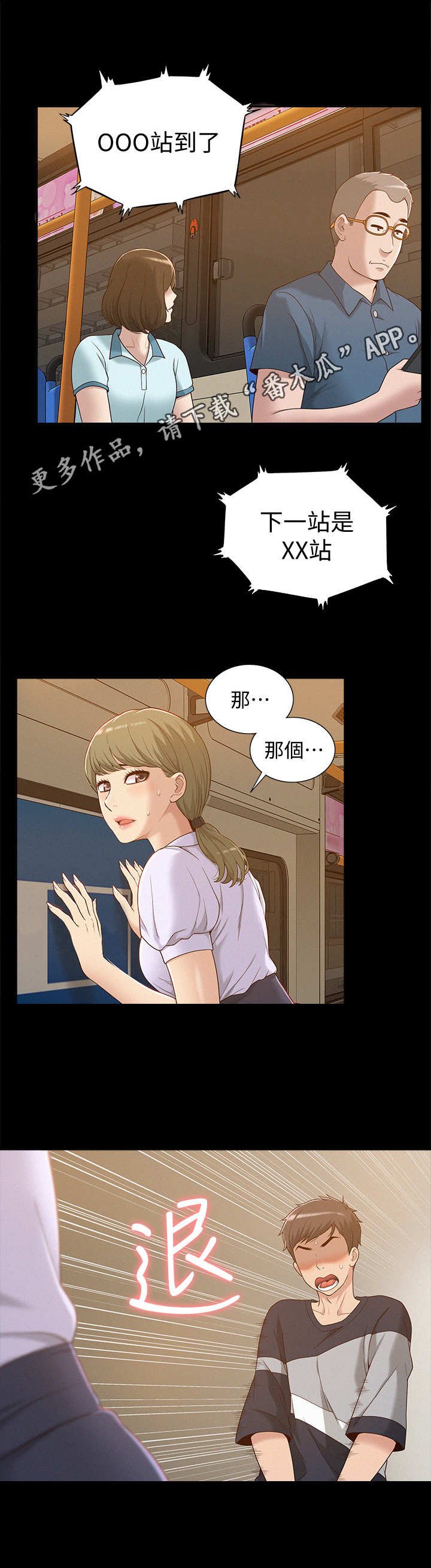 第4章：公交车