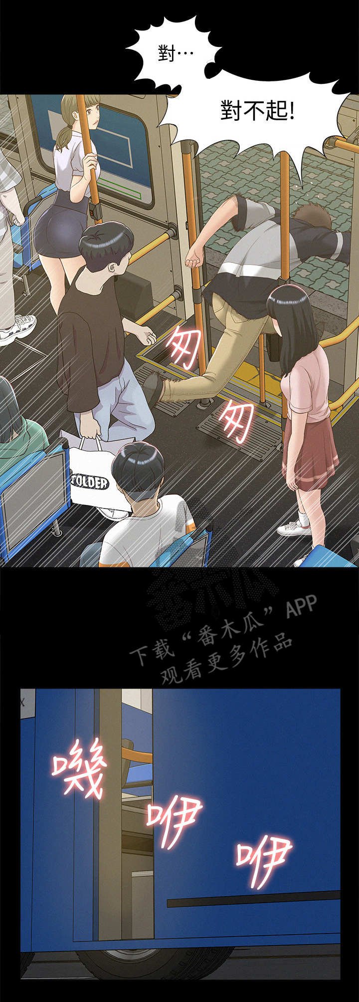 第4章：公交车