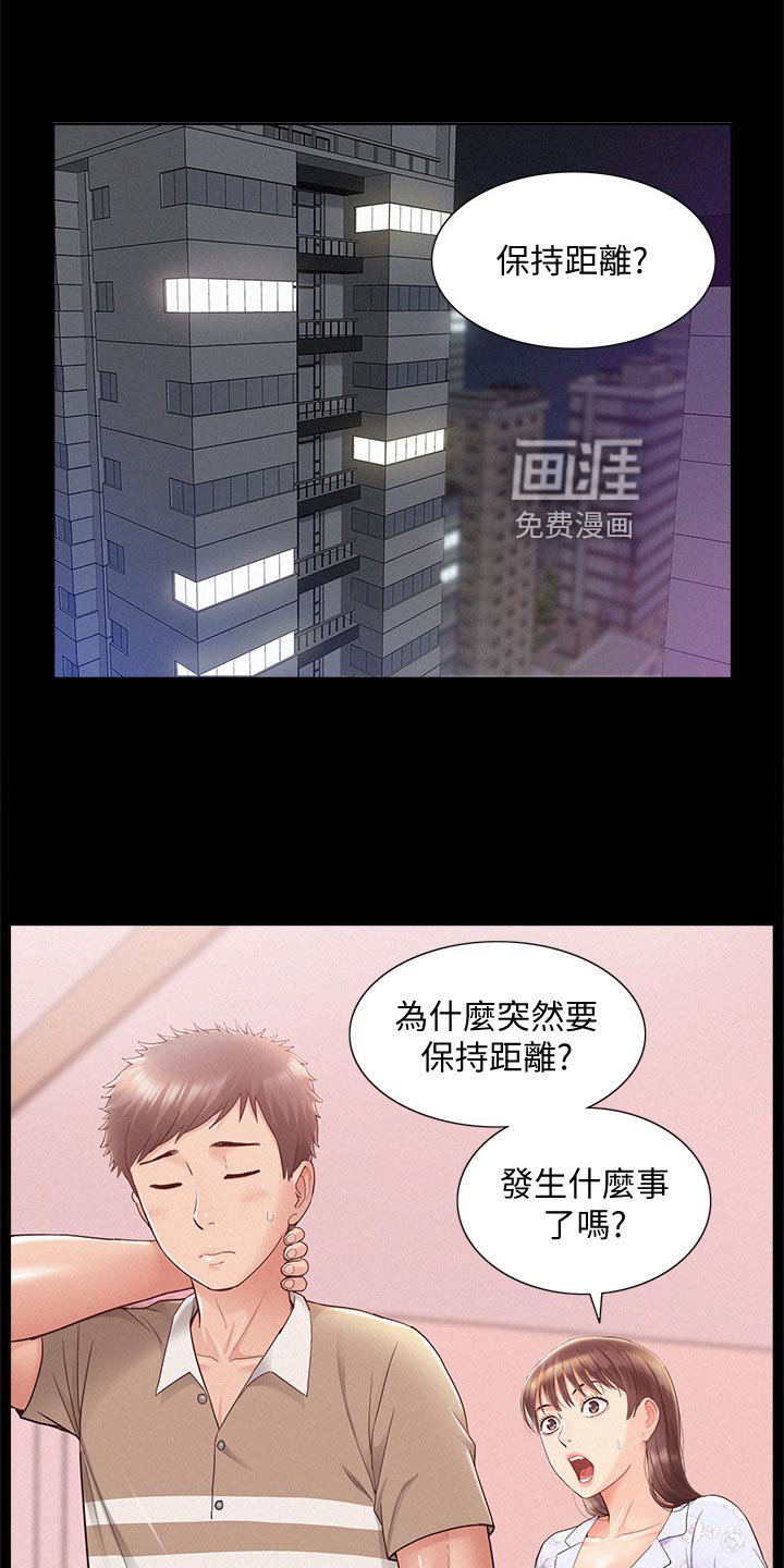 第43章：保持距离