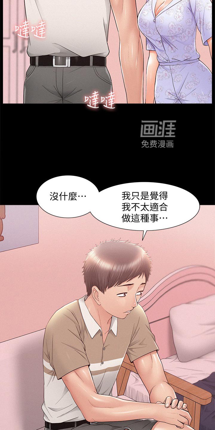 第43章：保持距离