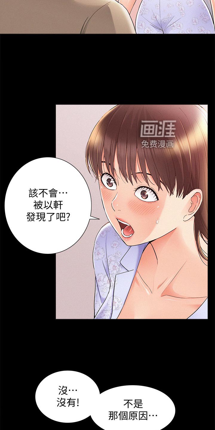 第43章：保持距离