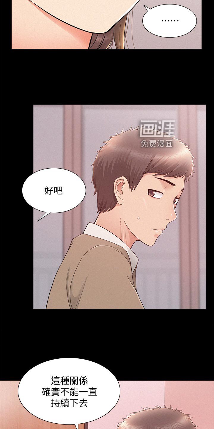 第43章：保持距离