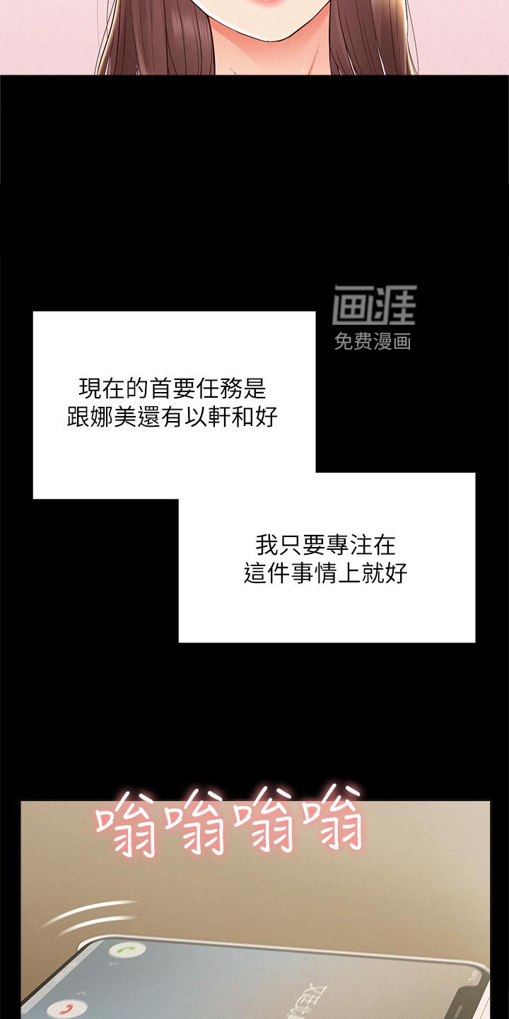 第43章：保持距离