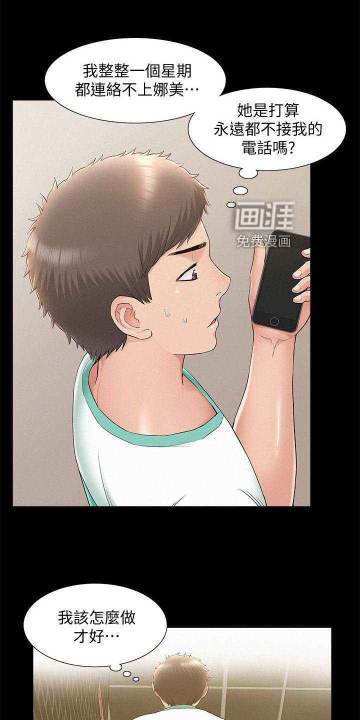 第43章：保持距离