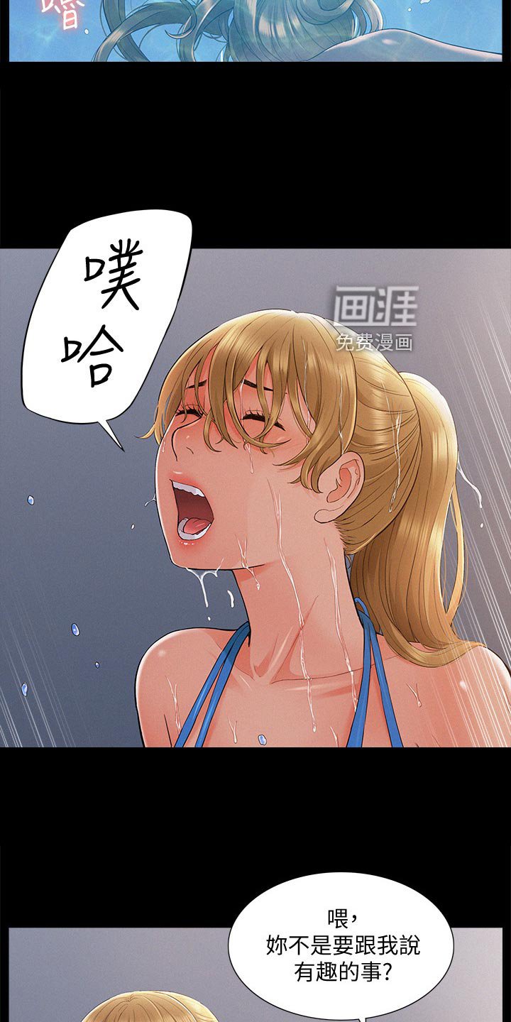第46章：踩水