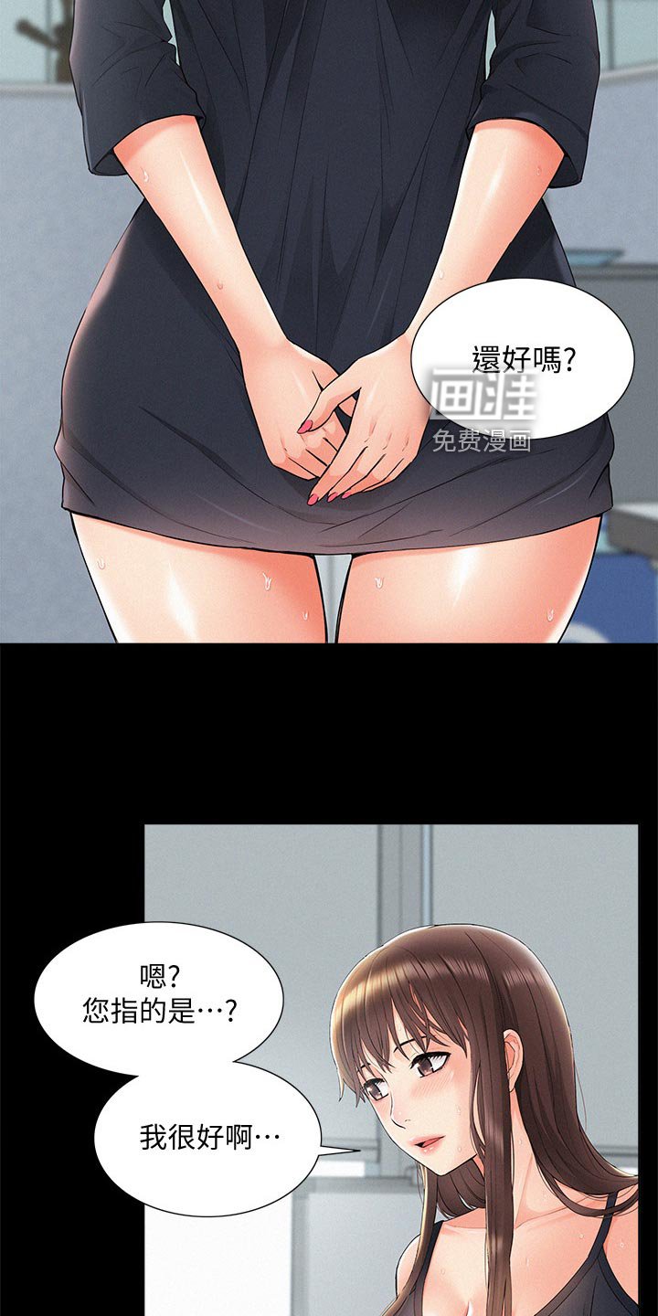 第48章：身体不适