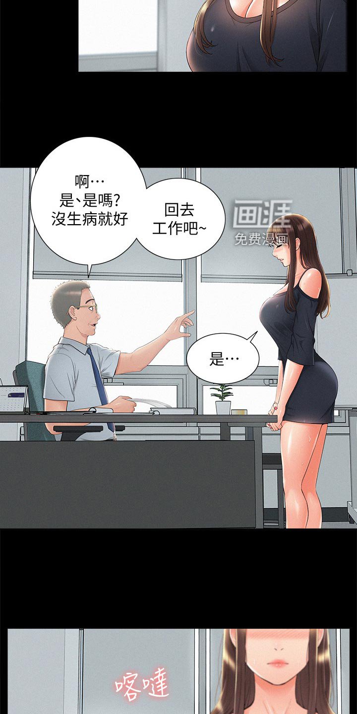 第48章：身体不适