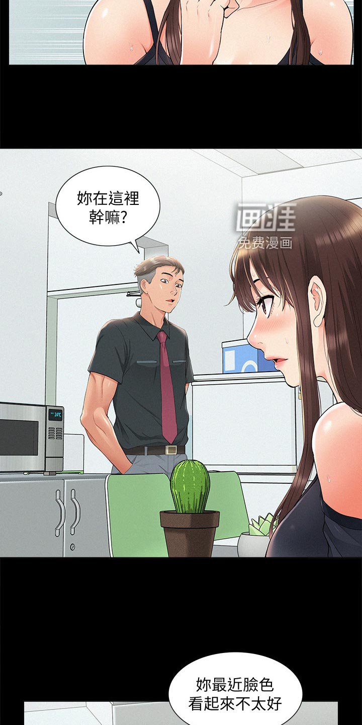 第48章：身体不适