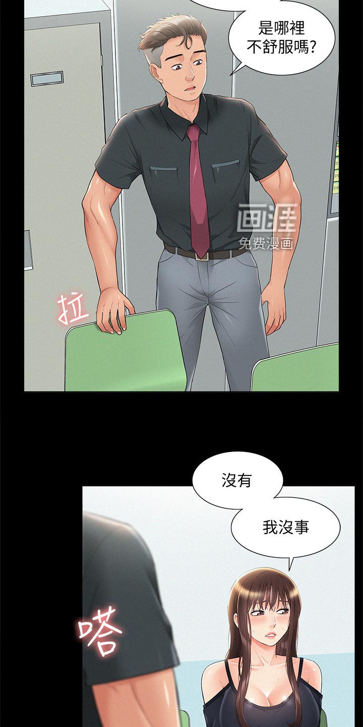 第48章：身体不适
