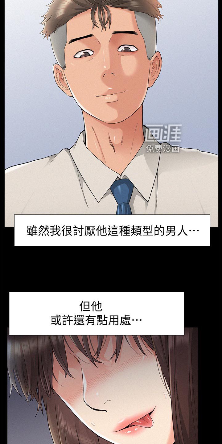 第51章：另寻他人
