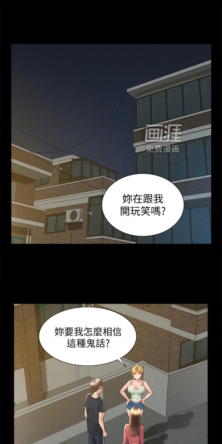 第54章：鬼话