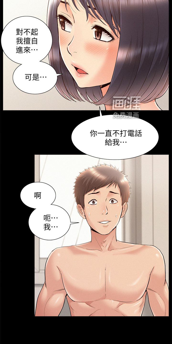 第57章：道歉