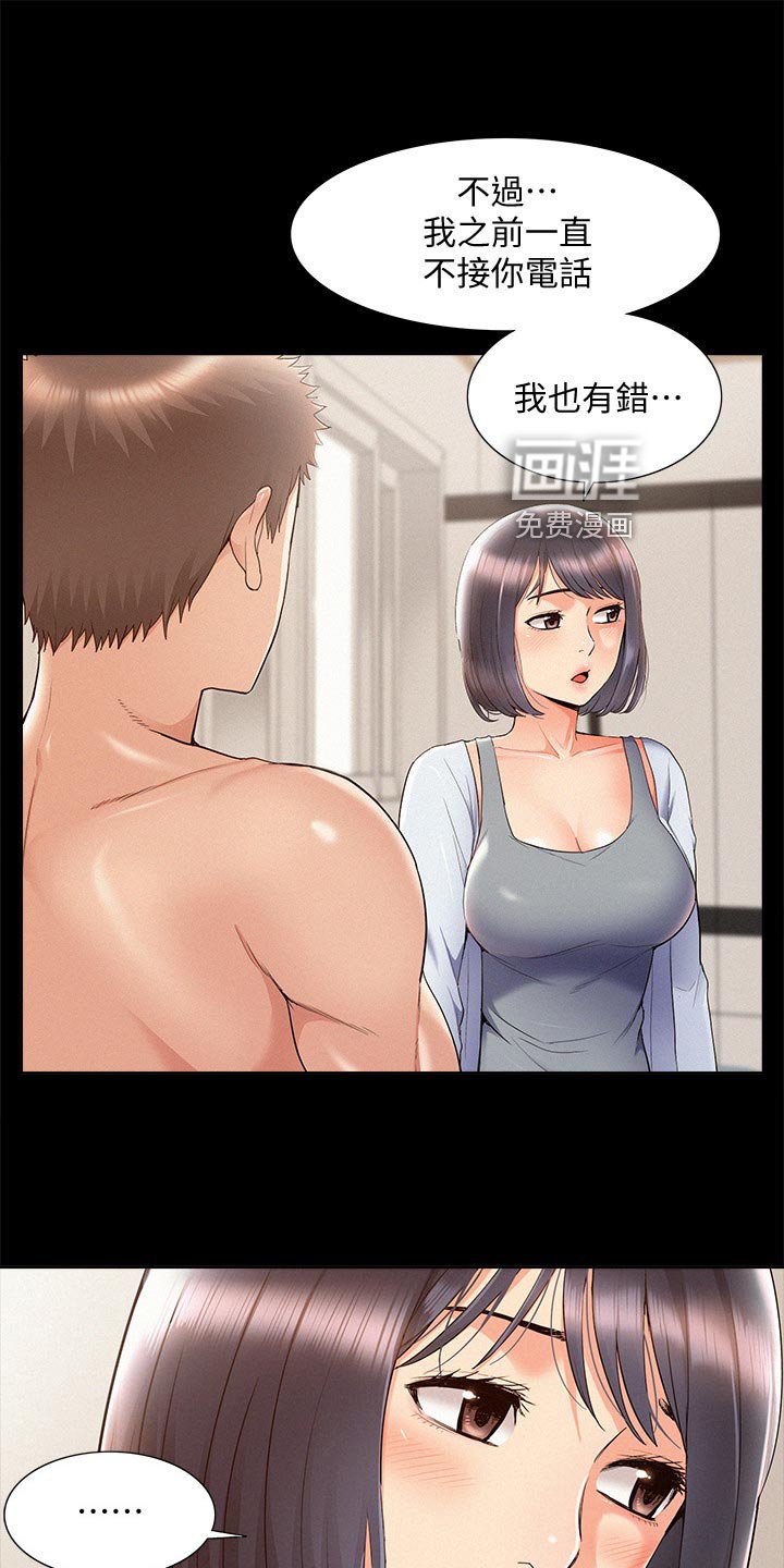 第57章：道歉