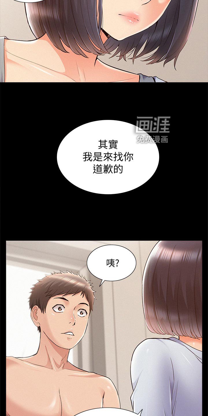 第57章：道歉