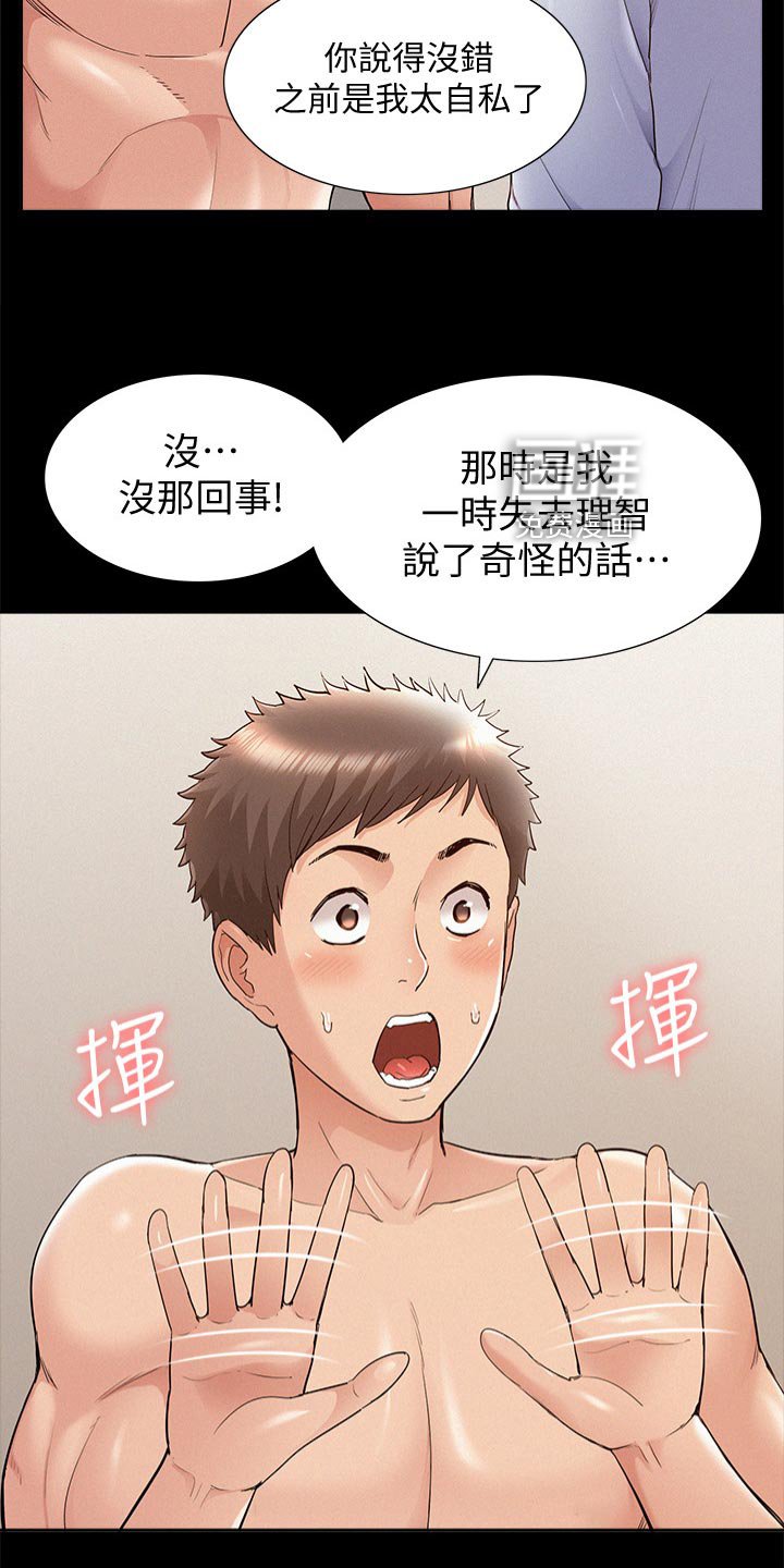 第57章：道歉