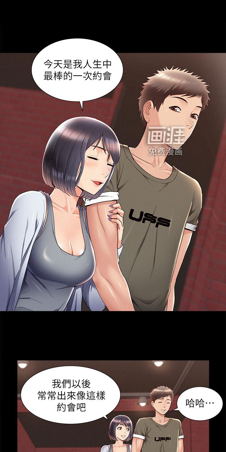 第59章：最棒的约会