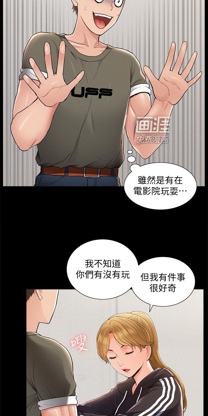 第59章：最棒的约会