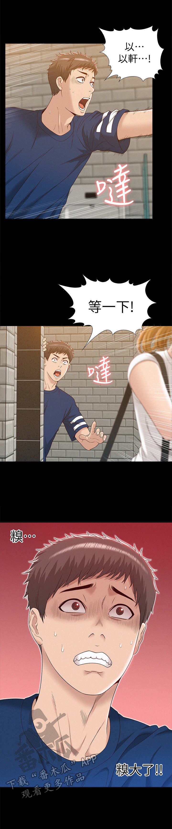 第6章：糗大了