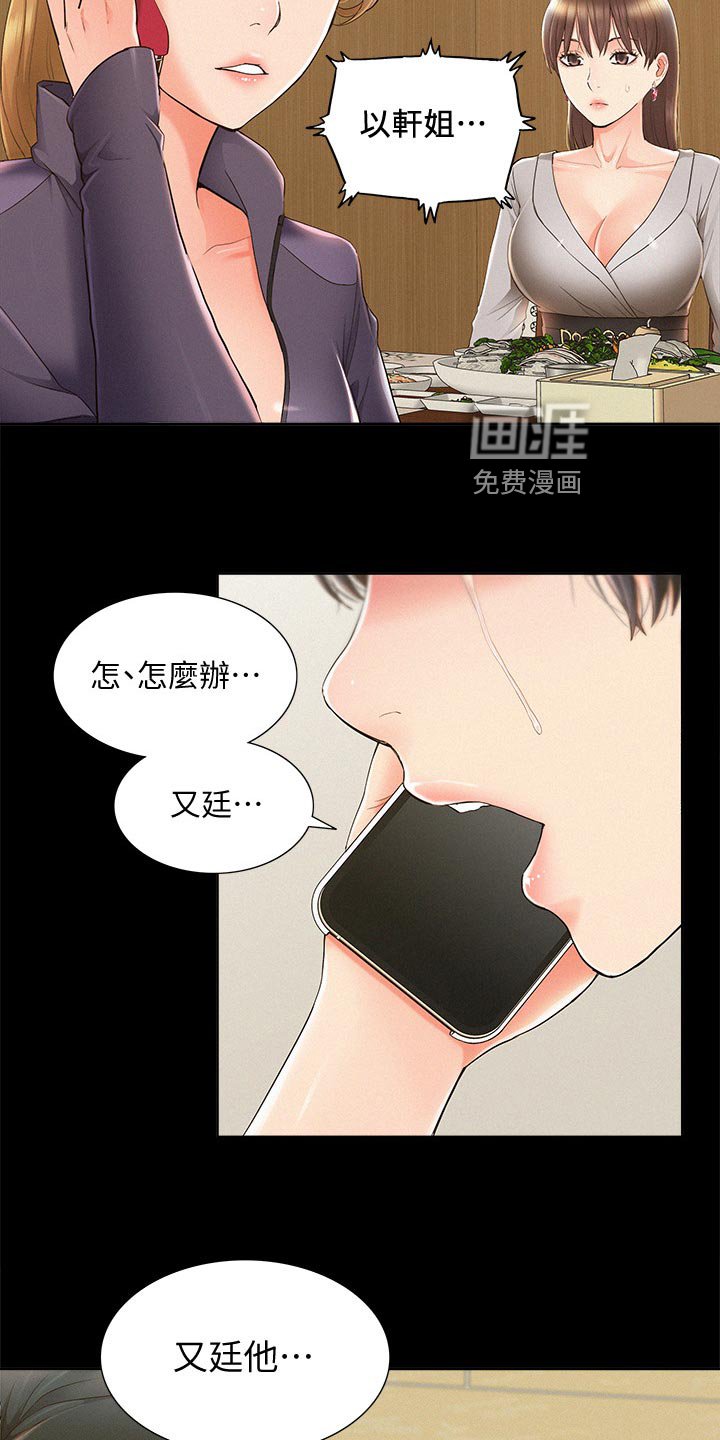 第69章：电话求助
