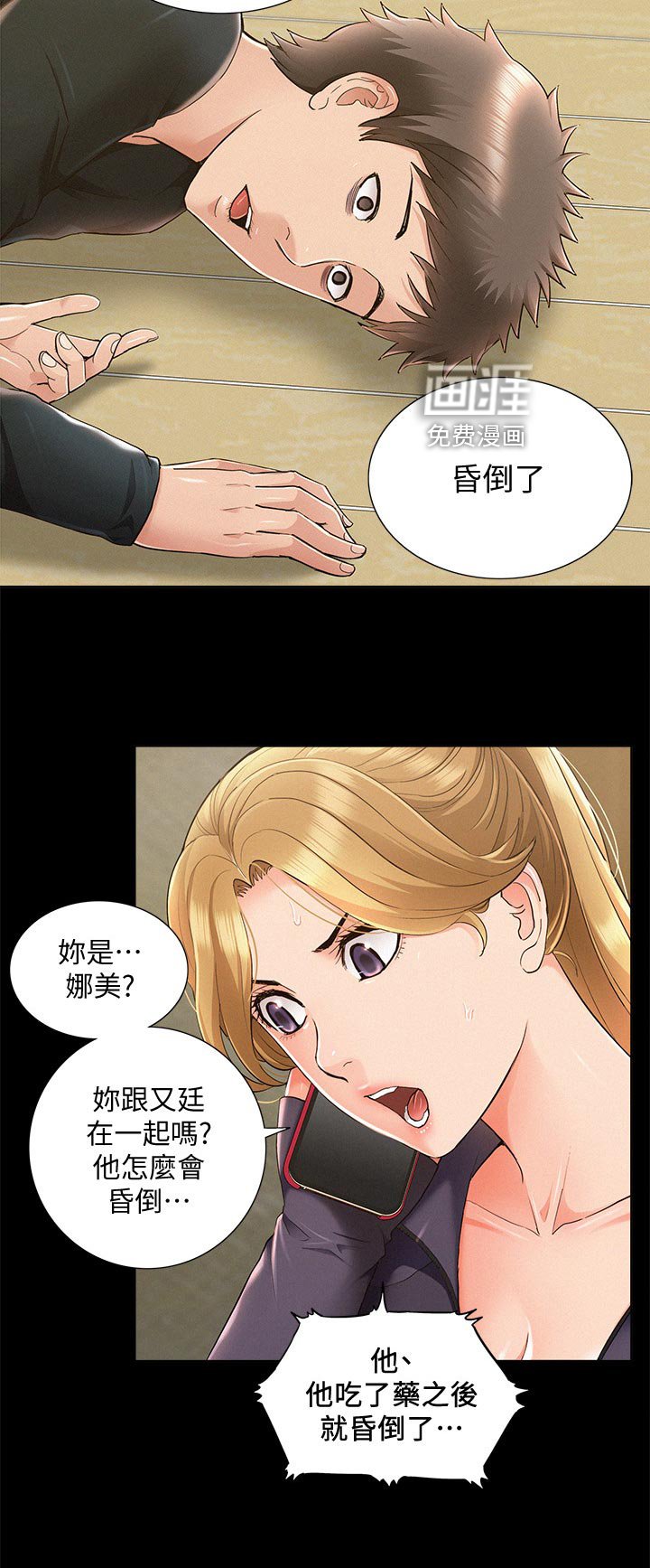 第69章：电话求助