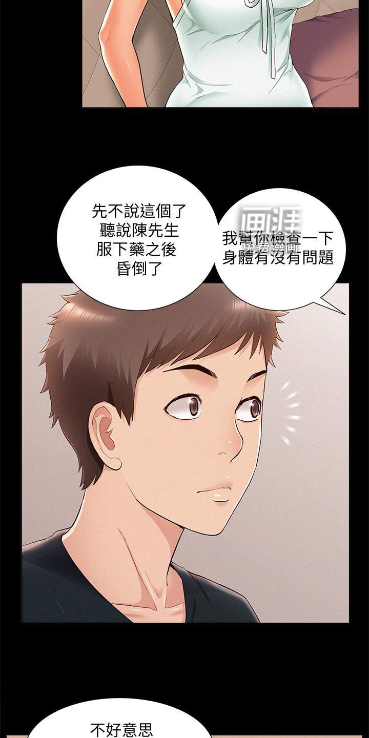 第73章：体检